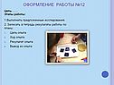 Этапы работы