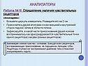 Анализаторы