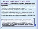 Гигиена органов чувств и здоровье