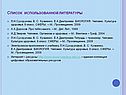 Список использованной литературы