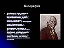 Биография