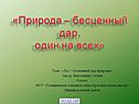 Природа