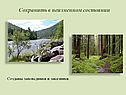 Созданы заповедники и заказники