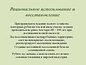 Рациональное использование и восстановление