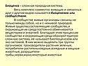 Биоценоз