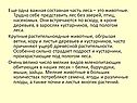 Составная часть леса