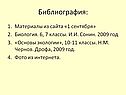 Библиография