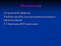 Источники