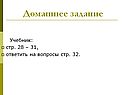 Домашнее задание