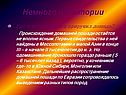 Немного из истории