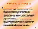 Немного из истории