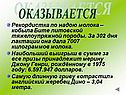 Оказывается