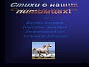 Стихи о наших питомцах