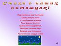 Стихи о наших питомцах