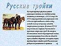 Русские тройки