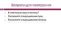 Вопросы для повторения