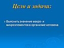 Цели и задачи