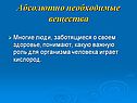 Абсолютно необходимые вещества