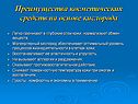 Преимущества косметических средств на основе кислорода
