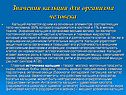 Значения кальция для организма человека