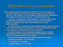Практическое исследование