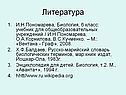 Литература