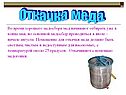 О т к а ч к а м е д а