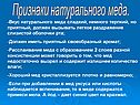 Признаки натурального меда