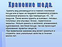 Х р а н е н и е м е д а