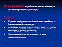 Место человека в жизни