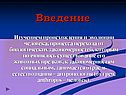 Отрасль естествознания
