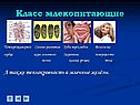 Класс Млекопитающие