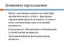 Допишите предложение