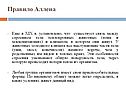 Правило Аллена