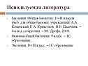 Используемая литература