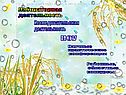Лабораторная деятельность
