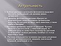 Актуальность