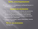 Цель исследования