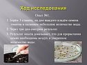 Ход исследования