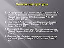 Список литературы