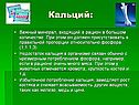 Кальций: