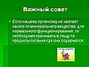 Важный совет