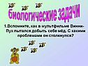 Биологические задачи