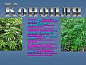 Конопля