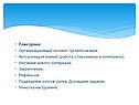 Организационный момент