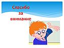 Спасибо за внимание