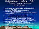Лабораторная работа №6