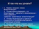 И так что мы узнали