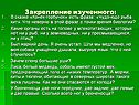 Закрепление изученного: