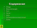 Содержание